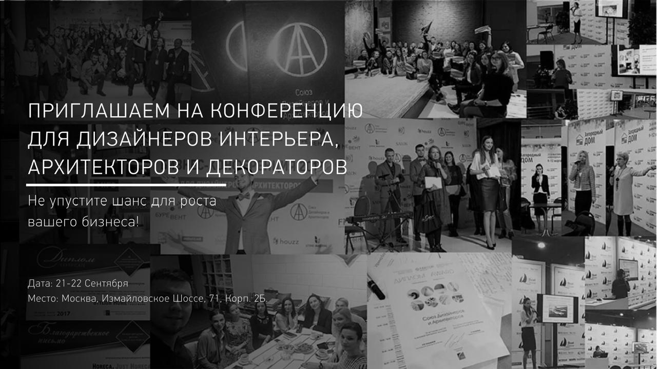 Kaleva приглашает на конференцию для дизайнеров интерьеров и архитекторов
