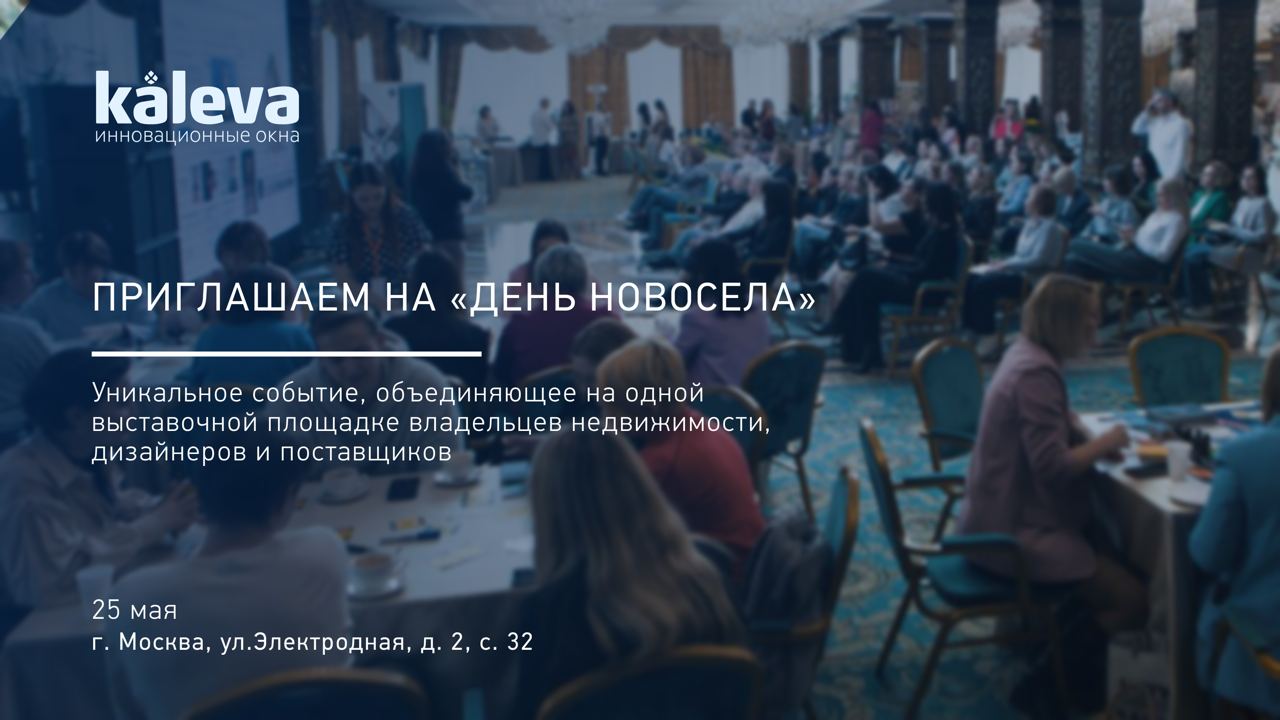 Мы на выставке «День новосела 2024»