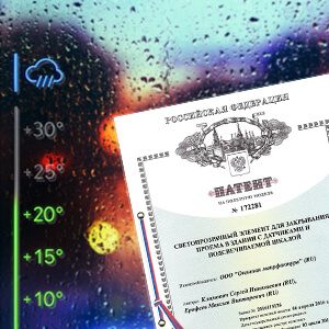 Опция METEOGLASS получила государственный Патент на полезную модель