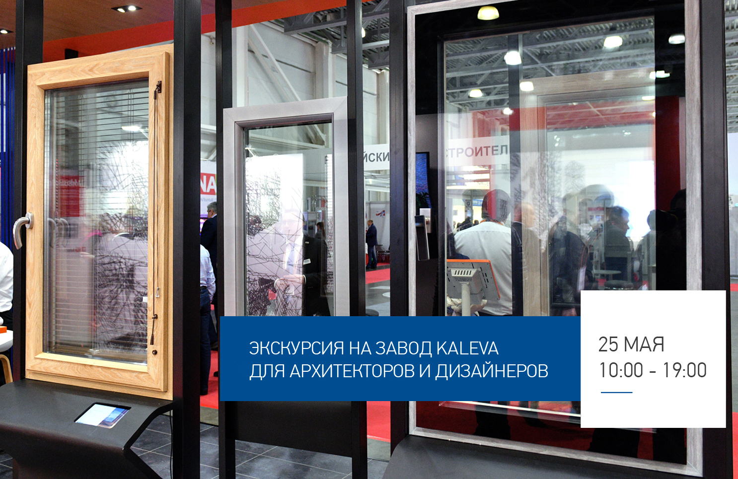 Kaleva набирает новую группу дизайнеров на экскурсию на завод 