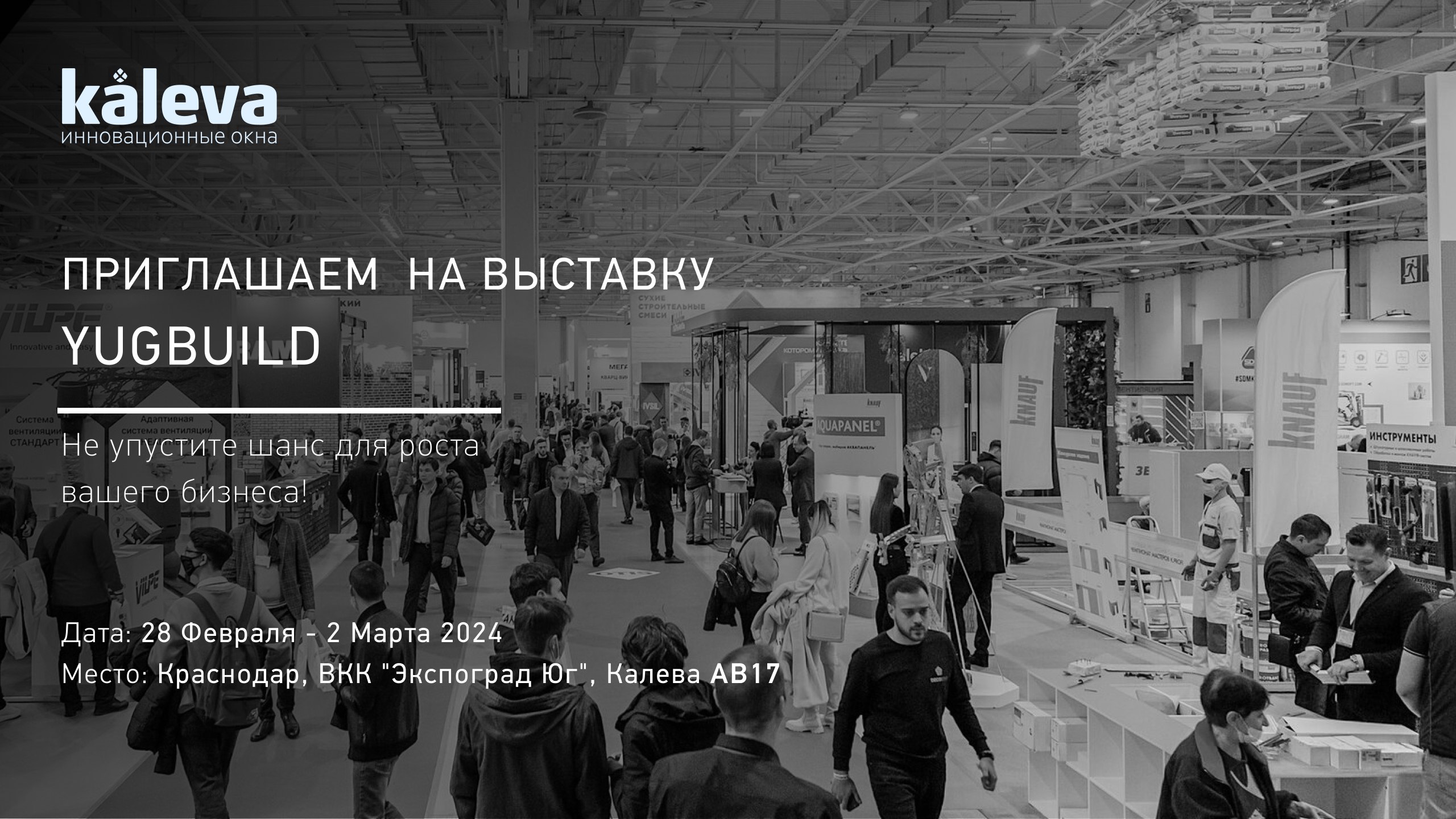 Приглашаем вас на грандиозную выставку YugBuild