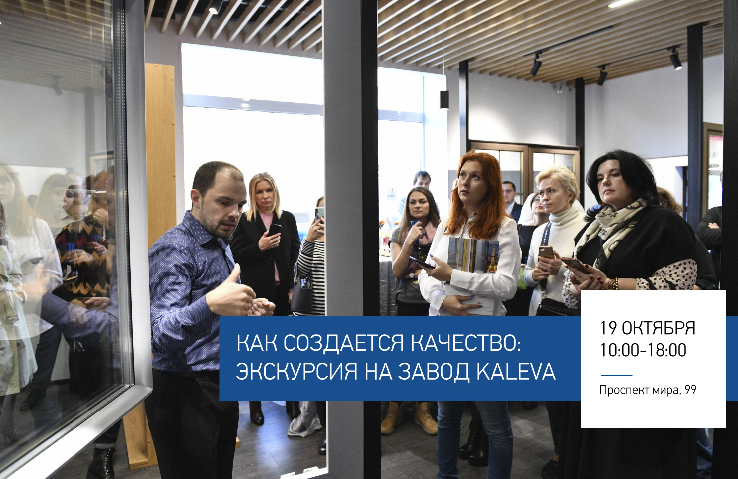 Как создается качество: экскурсия на завод Kaleva