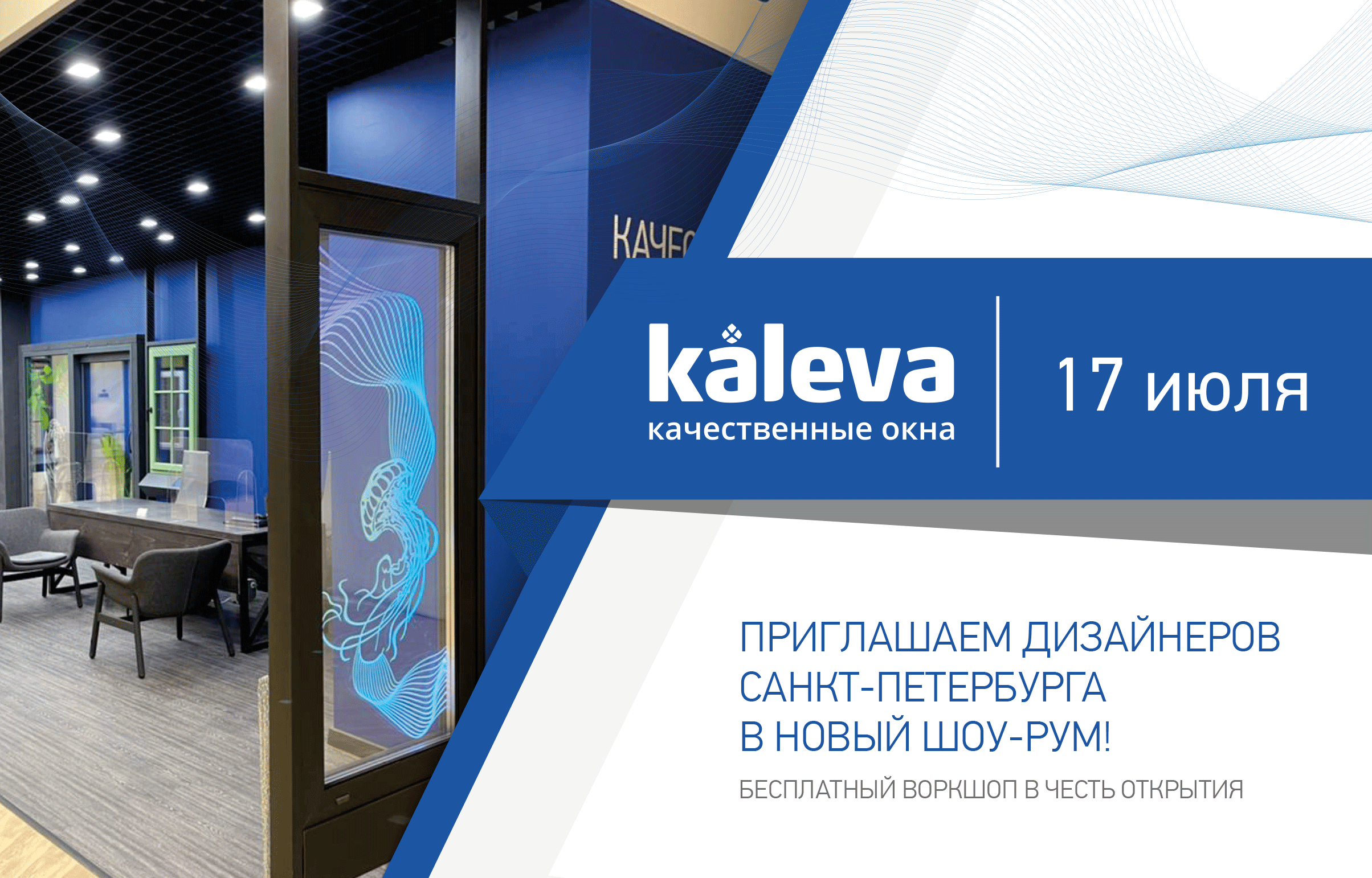 Открываем новый шоу-рум в Санкт-Петербурге!