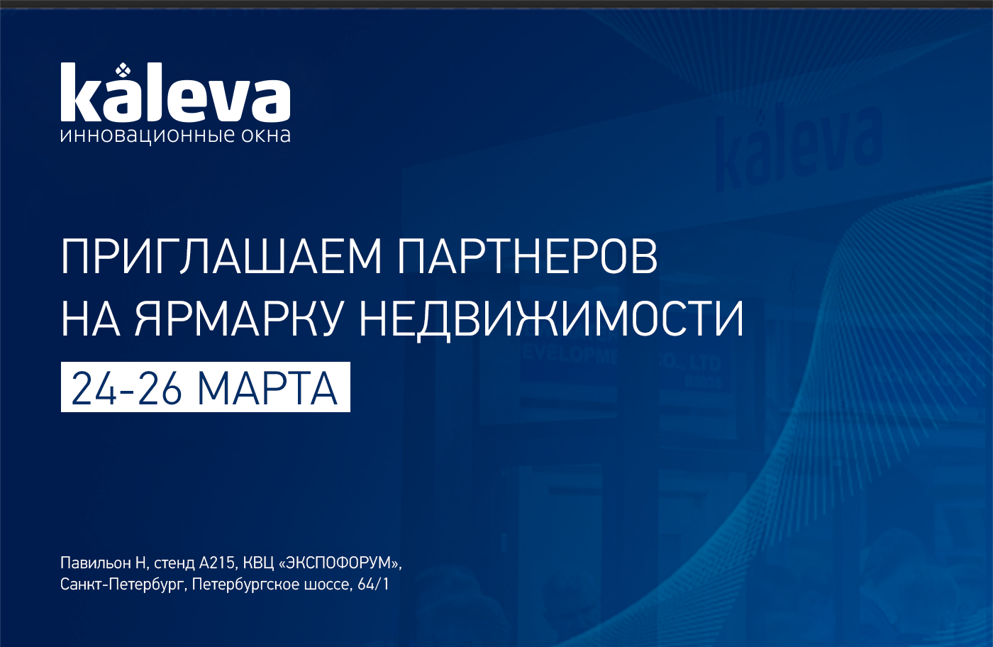Kaleva участвует в выставке «Ярмарка недвижимости» в Санкт-Петербурге