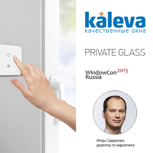Private Glass презентовали на WindowCon – 2015