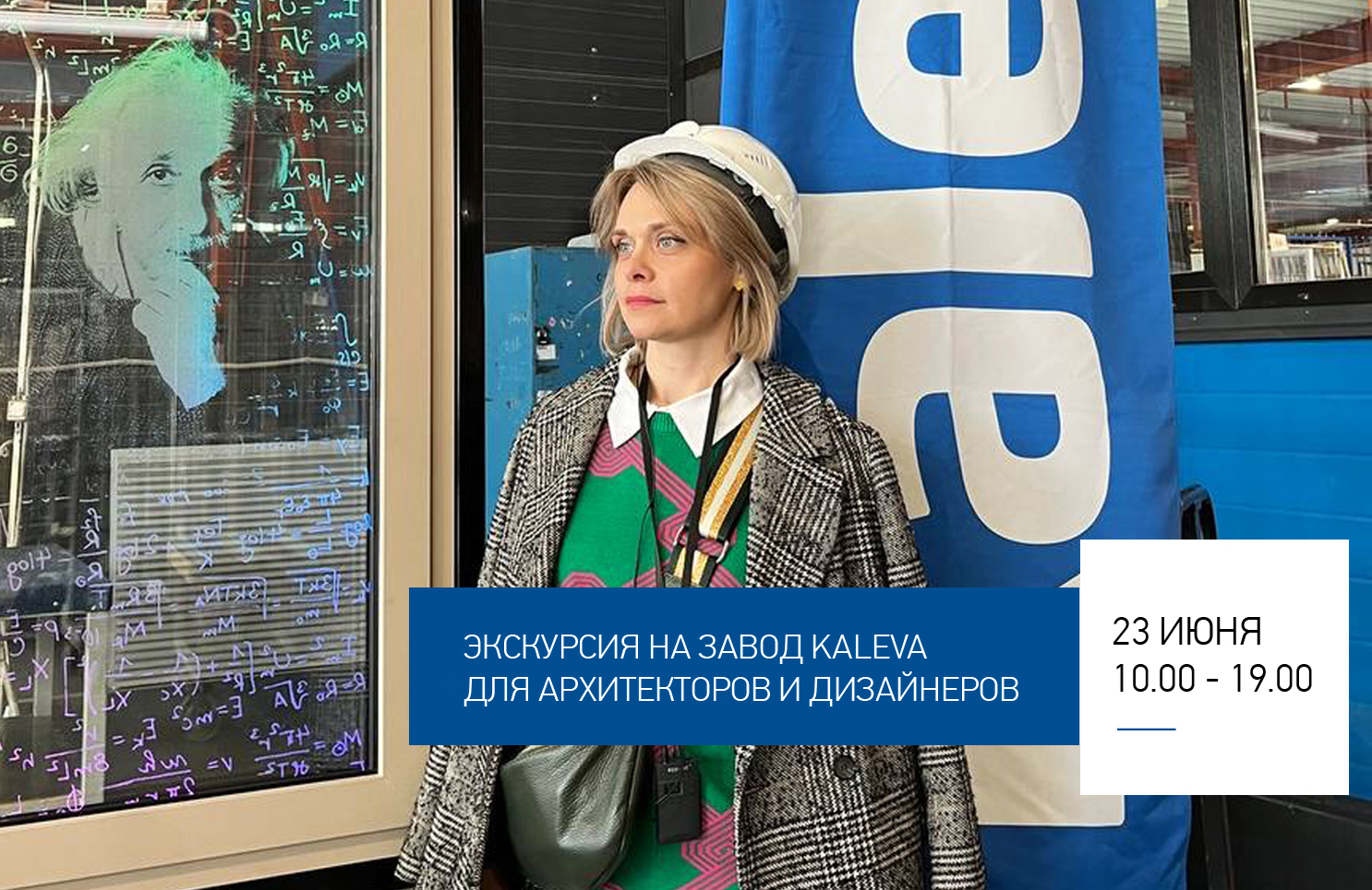 Готовимся к новой встрече с дизайнерами – теперь еще интереснее!