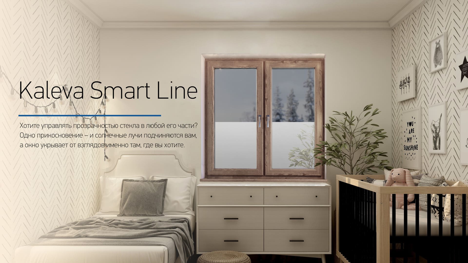Представляем новинку – электронные жалюзи Kaleva Smart Line!