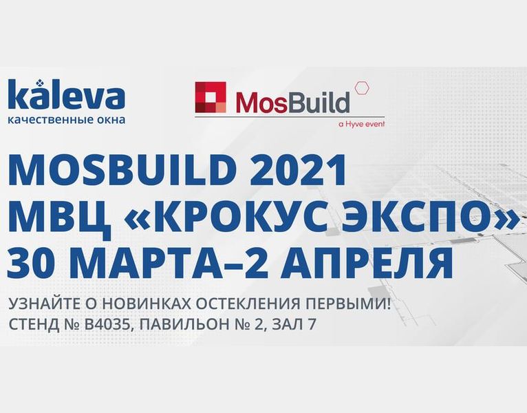 Kaleva на MosBuild 2021