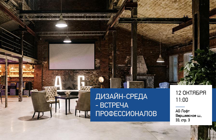 Приглашаем дизайнеров и архитекторов на арт-встречу!